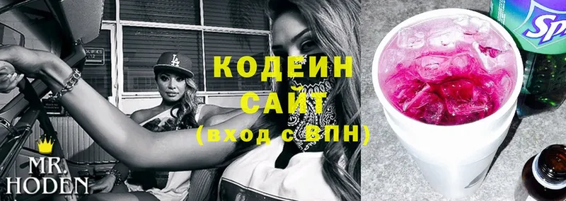 Codein напиток Lean (лин)  OMG зеркало  Городовиковск  купить наркотик 